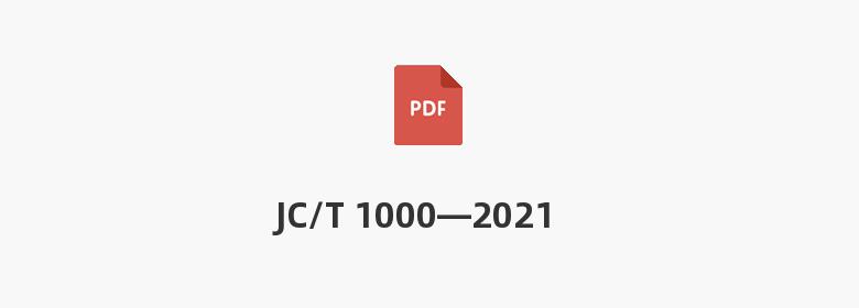 JC/T 1000—2021